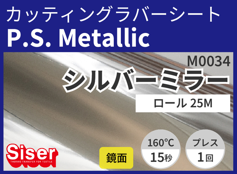 ڿ̸ꥻP.S.Metallic SilverMirror ʥСߥ顼) 500mm25 