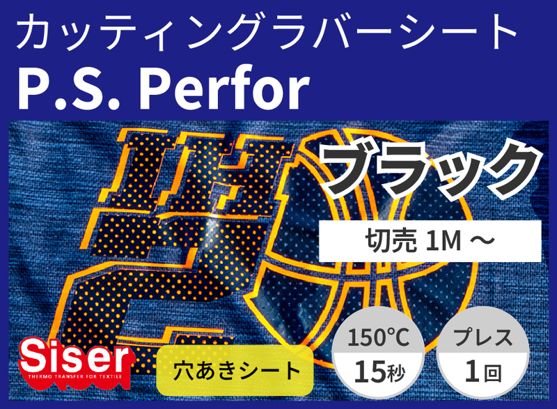 ڿ̸ꥻ롦P.S.Perfor Black ʥ֥å) 500mm1m