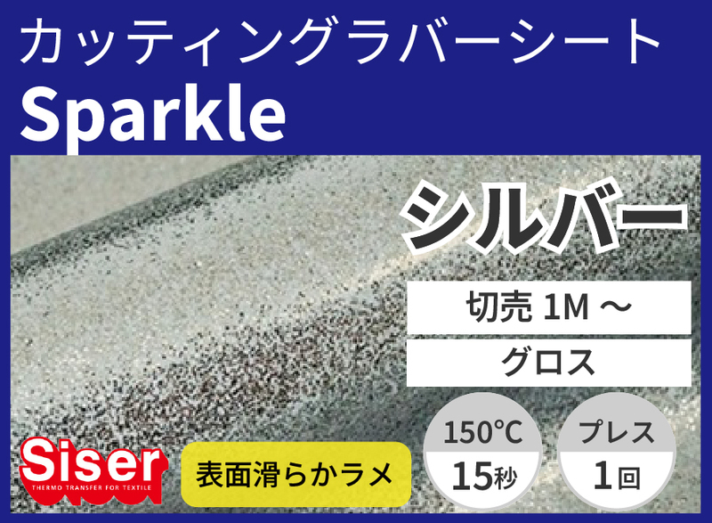 Sparkle Silver ʥС) 500mm1m