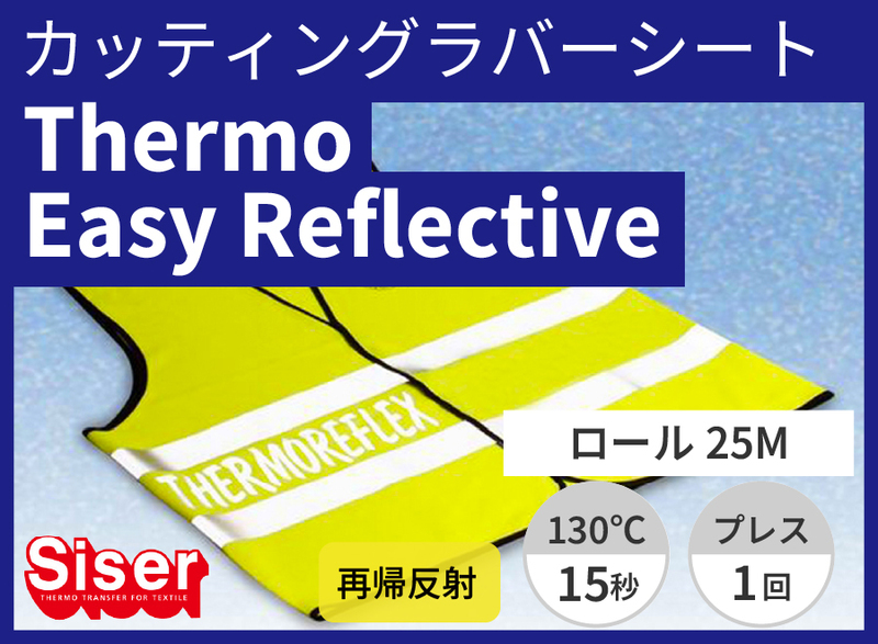 Thermo Easy Reflective(⥤ե쥯ƥ) 500mm25m