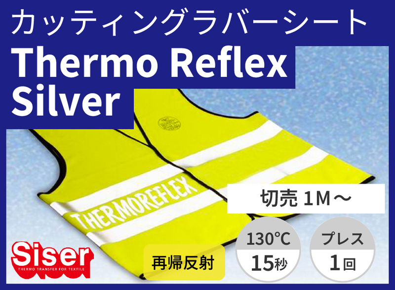 ThermoReflex Silver ʥС)  500mm1m