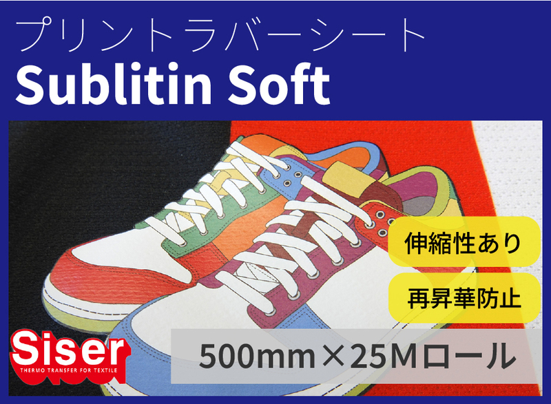 Sublithin Softʥ֥ꥷ󥽥եȡ 500mm25