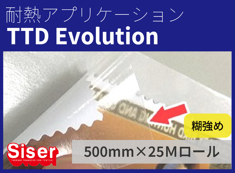 Siser ǮץTTD Evolutionʥƥƥǥ塼500mm25 Ҷ
