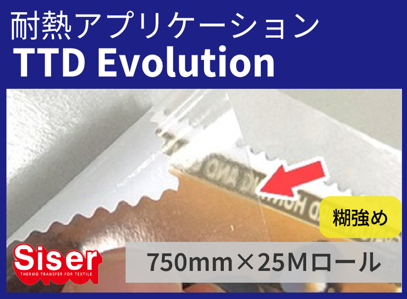 Siser ǮץTTD Evolutionʥƥƥǥ塼750mm25 Ҷ