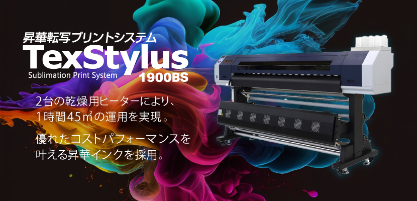 大判昇華転写プリンターTexStylus1900BS