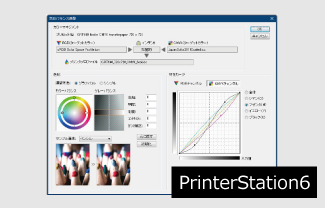 RIPソフトで鮮やかで濃い色が出せます