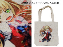 昇華リネントートバッグ