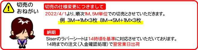 切売に関するお願い