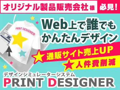 ウェブ上で誰でもかんたんデザインできるデザインシミュレータ