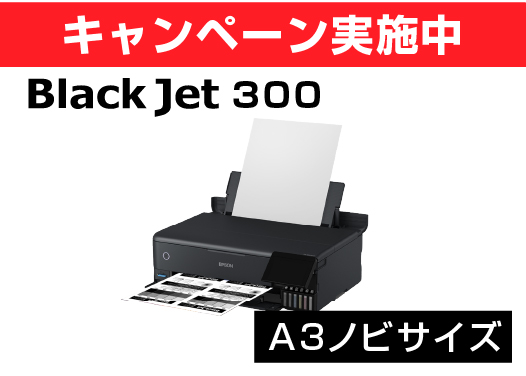 �ǲ��ե��������ѥ��󥯥����åȥץ�󥿡� BlackJet300 ��A3�б�