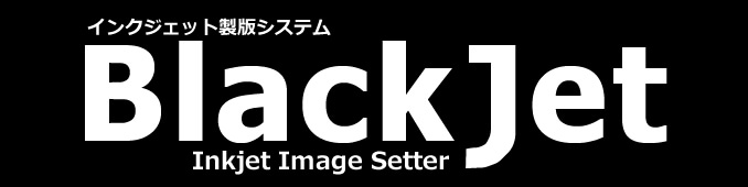 版下用プリンター