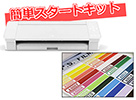 お得なセット商品[小型]