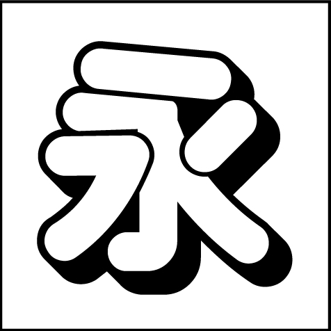 フォントのダウンロード販売しています。ご相談下さい。｜電脳