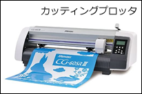 アイロンプリントシート、カッティングタイプの写真です。