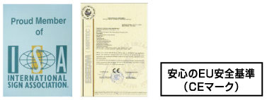 安心のEU安全基準(CEマーク)