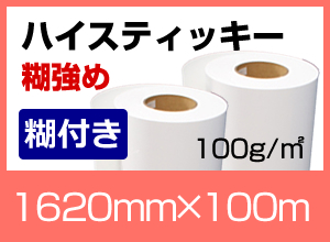 դž̻ ϥƥå100g 1620mm100m