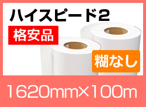 [®ʰ]Ҥʤž̻ ϥԡ2 [1620mm100M] 100g