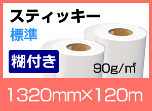 դž̻ ƥå 90g 1320mm120m