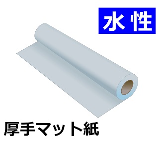 SG厚手マット紙 幅1118×30m 厚さ205 6本セット｜商品詳細｜昇華