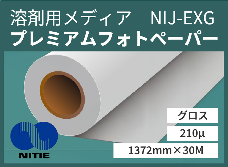 ץߥեȥڡѡ NIJ-EXG 1372mm30M