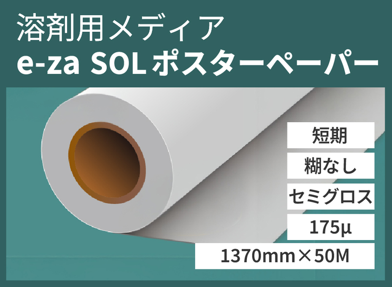 e-zaSOLݥڡѡ  [ߥ] 175 1370mm50M