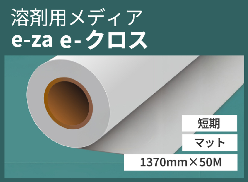 e-zae-  [ޥå] 1370mm50M