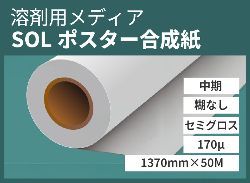 e-zaSOLݥ桡  [ߥҤʤ] 1370mm50M