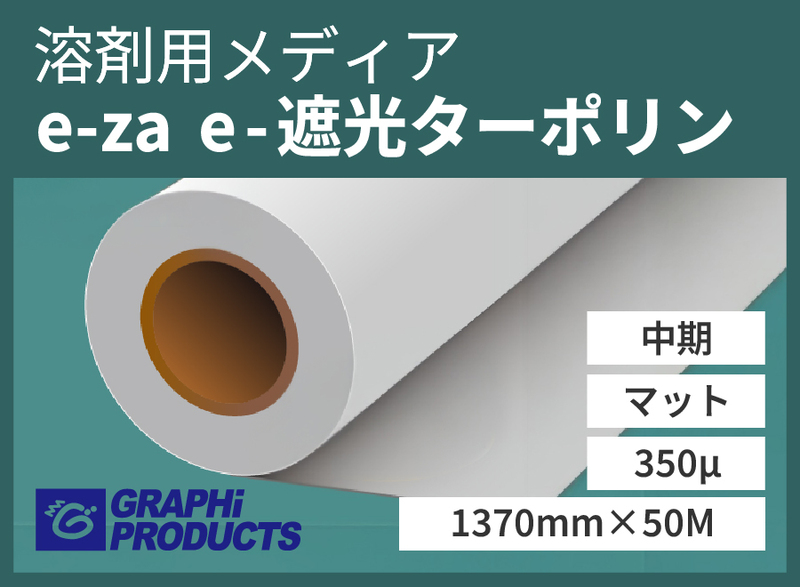 e-zae׸ݥϺѡ1370mm50M ڥޥåȡ