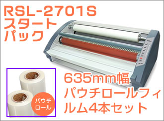 RSL-2701S　ホットパウチフィルム　100μＩ　635mm×50m×4本セット