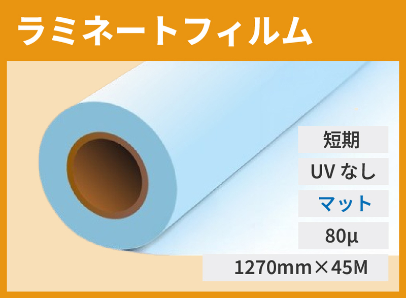 [ޥå] ߥ͡ȥե UVå̵80 1270mm45M  