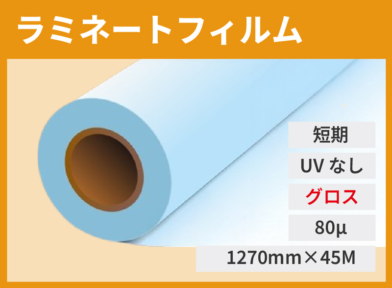 [] ߥ͡ȥե UVå̵80 1270mm45M  06A01PVI84