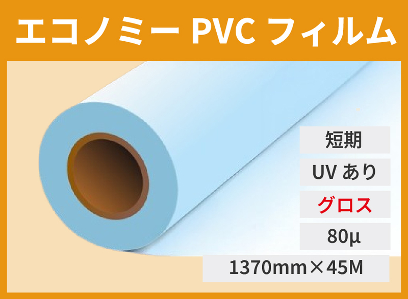 [] ΥߡPVCߥ͡ȥեࡡUVåȲùꡡ80 1370mm45M  
