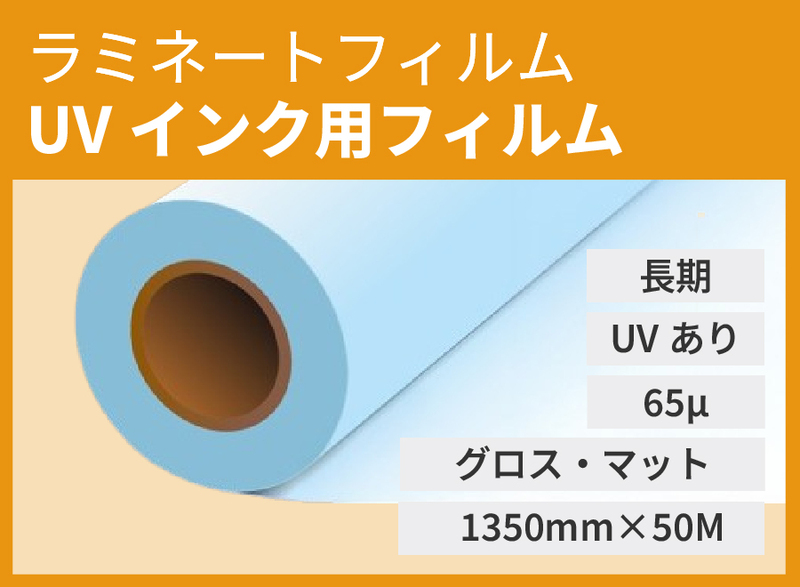 Ĺ UVåͭ ߥ͡ȥե 1350mm50MUVѡ