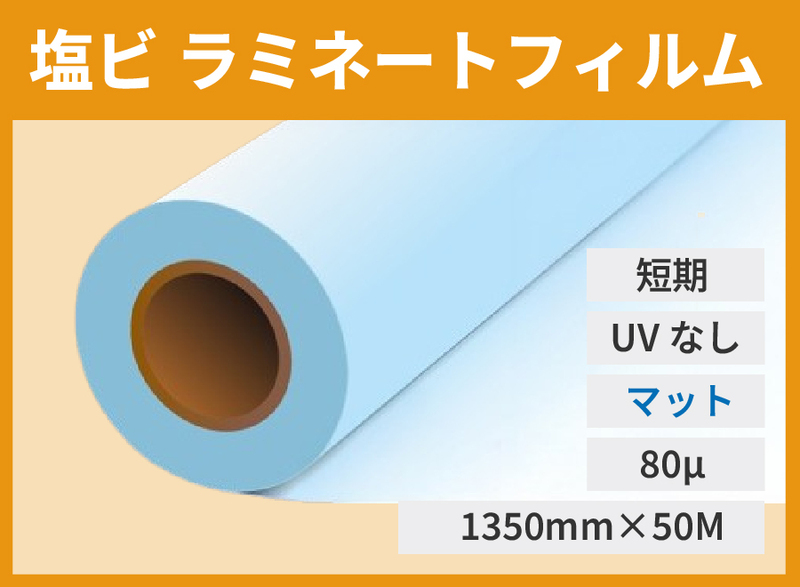 [ޥå] ӥߥ͡ȥեࡡUVå̵80 1350mm50m  
