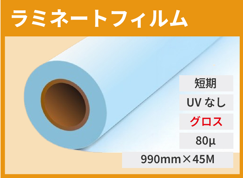 [] ߥ͡ȥե UVå̵80 990mm45M  