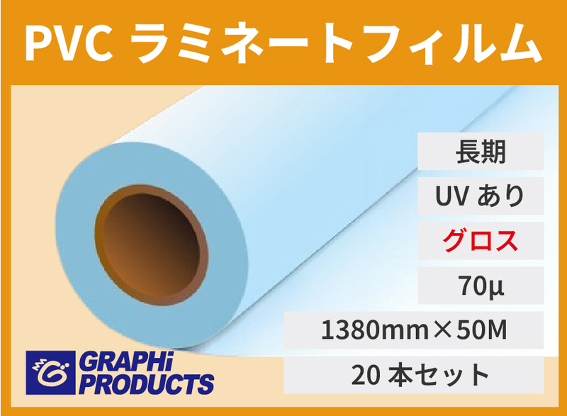 []ڤ20ܥåȡUVߥ͡ȥեࡡ1380mm50m70ߥ