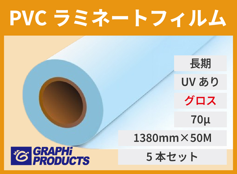 []ڤ5ܥåȡUVߥ͡ȥեࡡ1380mm50m70