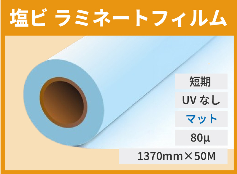[] ӥߥ͡ȥեࡡUVå̵80 1370mm50M  