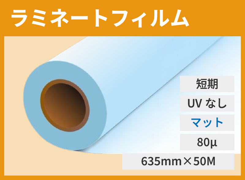 [] ߥ͡ȥեࡡUVå̵80 635mm50M  