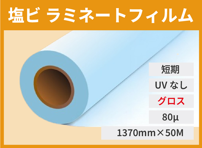 [ޥå] ӥߥ͡ȥեࡡUVå̵80 1370mm50M  