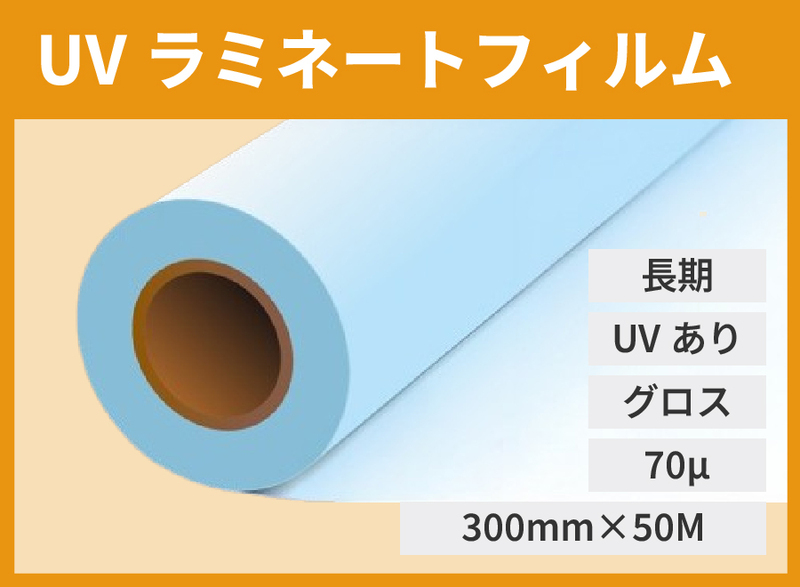 [] UVߥ͡ȥե 70 300mm50M  ־ʡ