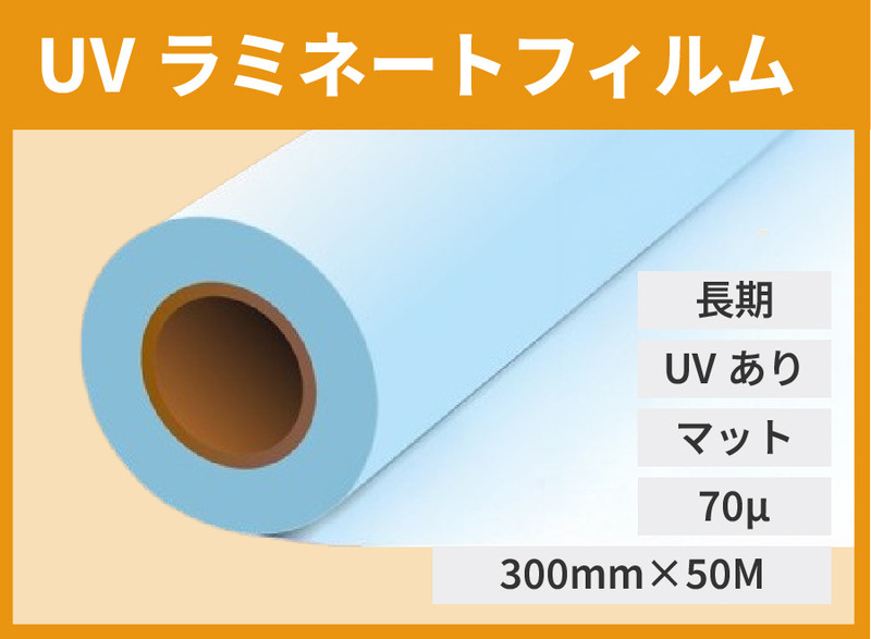 [ޥå] UVߥ͡ȥե 70 300mm50M  ־ʡ