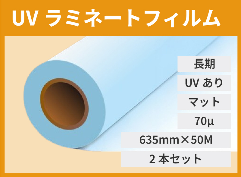 [] 㤤2ܥåȡUVߥ͡ȥեࡡ70 635mm50M  å