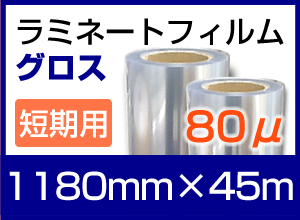 []ߥ͡ȥեࡡUVåȤʤ80̡1180mm45m06A01PVI83
