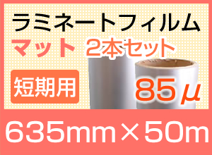 [ޥå]ߥ͡ȥեࡡUVåȲù̵80̡635mm50m2ܥåȥå