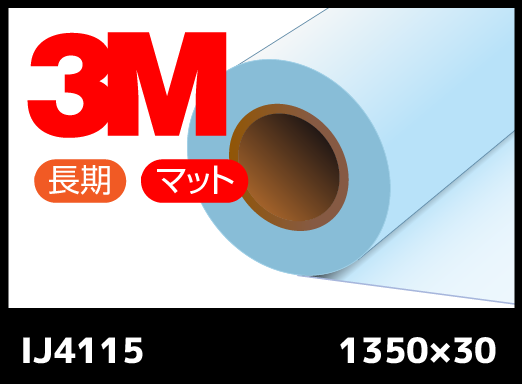 IJ4115 透明・長期プレミアム・マット・フッ素系樹脂ラミネートフィルム 1350mm×30M