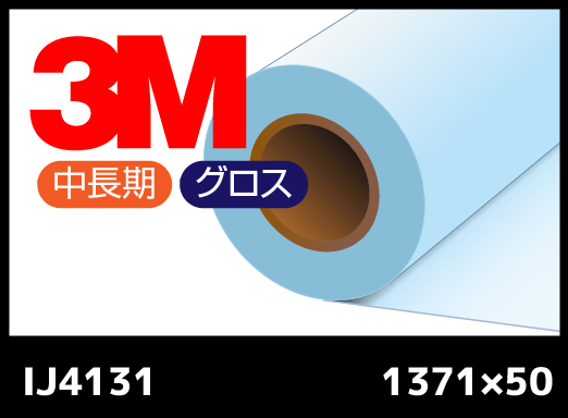 IJ4131 透明・中長期・グロス・塩ビラミネートフィルム 1371mm×50M