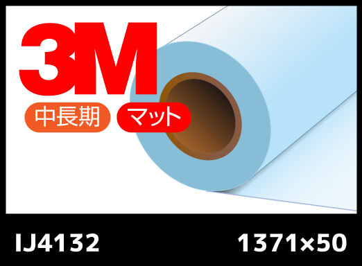 IJ4132 透明・中長期・マット・塩ビラミネートフィルム 1371mm×50M
