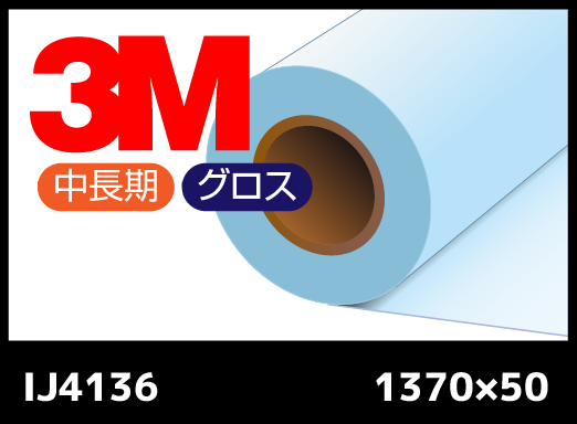 IJ4136 透明・中長期・グロス・塩ビラミネートフィルム 1370mm×50M