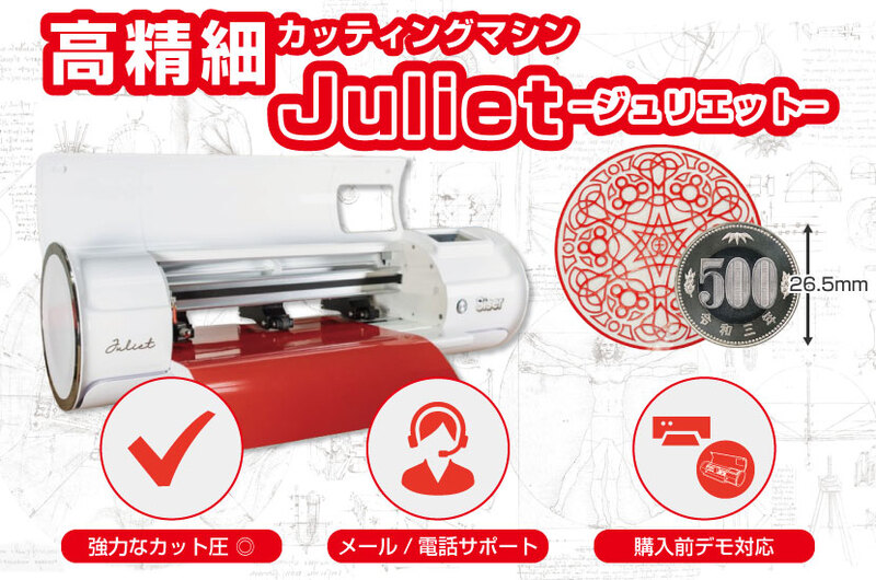 Siser小型カッティングマシンJuliet(ジュリエット)